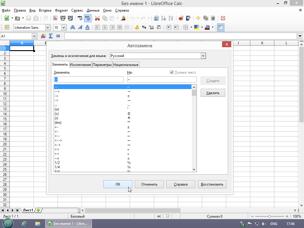 Как пользоваться libreoffice