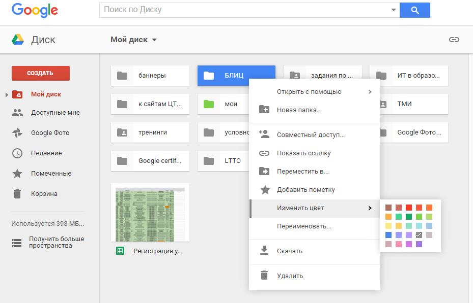 Как сделать гугл диск. Мой диск Google. Архив гугл диска. Папки в гугл диске. Гугл диск таблицы.