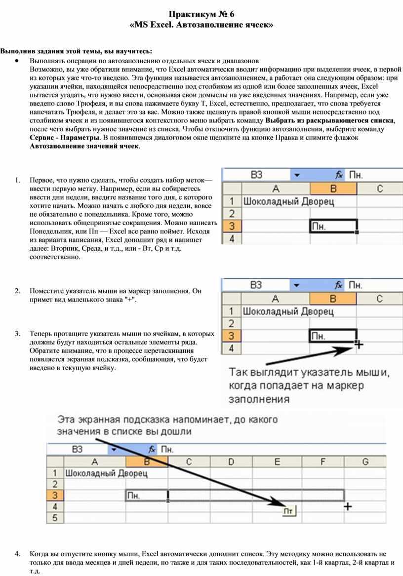 Автозаполнение в excel