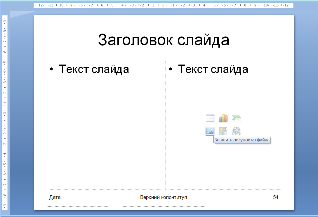 Редактируем слайды в powerpoint