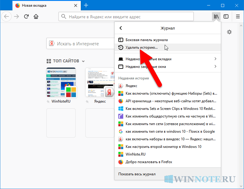 История браузера очистить. Очистить журнал посещений. Как очистить историю в Firefox. Удалить историю в браузере Firefox. Как удалить удаленную историю.