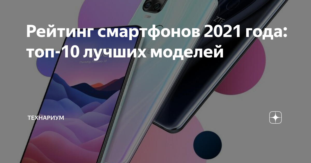 Мобильные тренды и самые ожидаемые новинки в 2021 году - какой смартфон выбрать? - вайфайка.ру