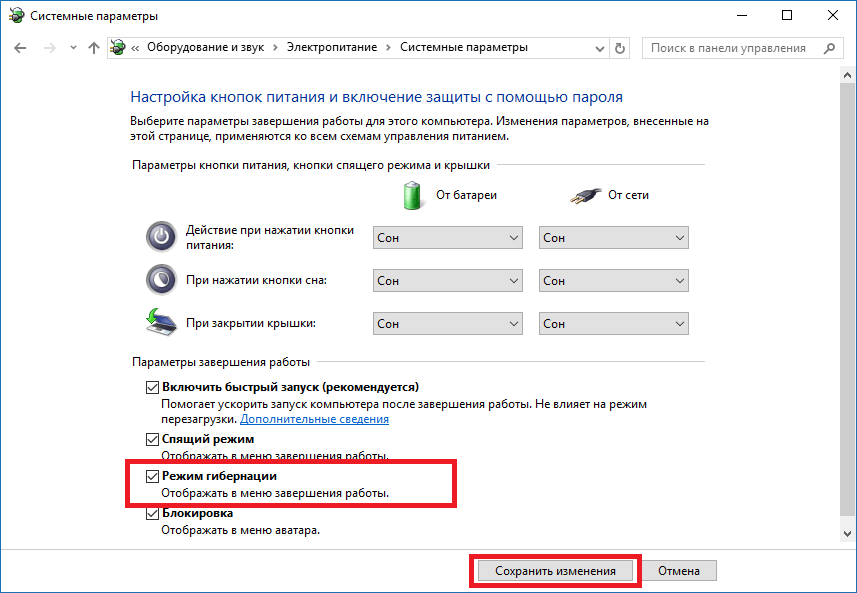 Отключаем и включаем режим гибернации в windows 10/7