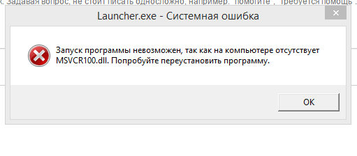 Fix libcurl.dll отсутствует / не найдена ошибка загрузки
