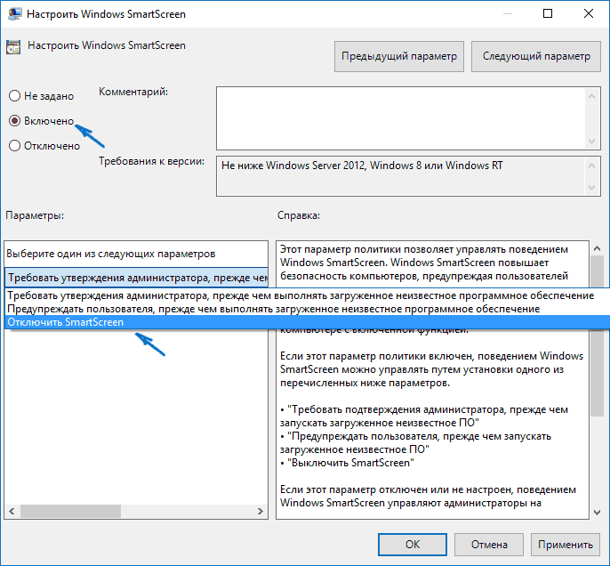 Как отключить smartscreen в windows 10