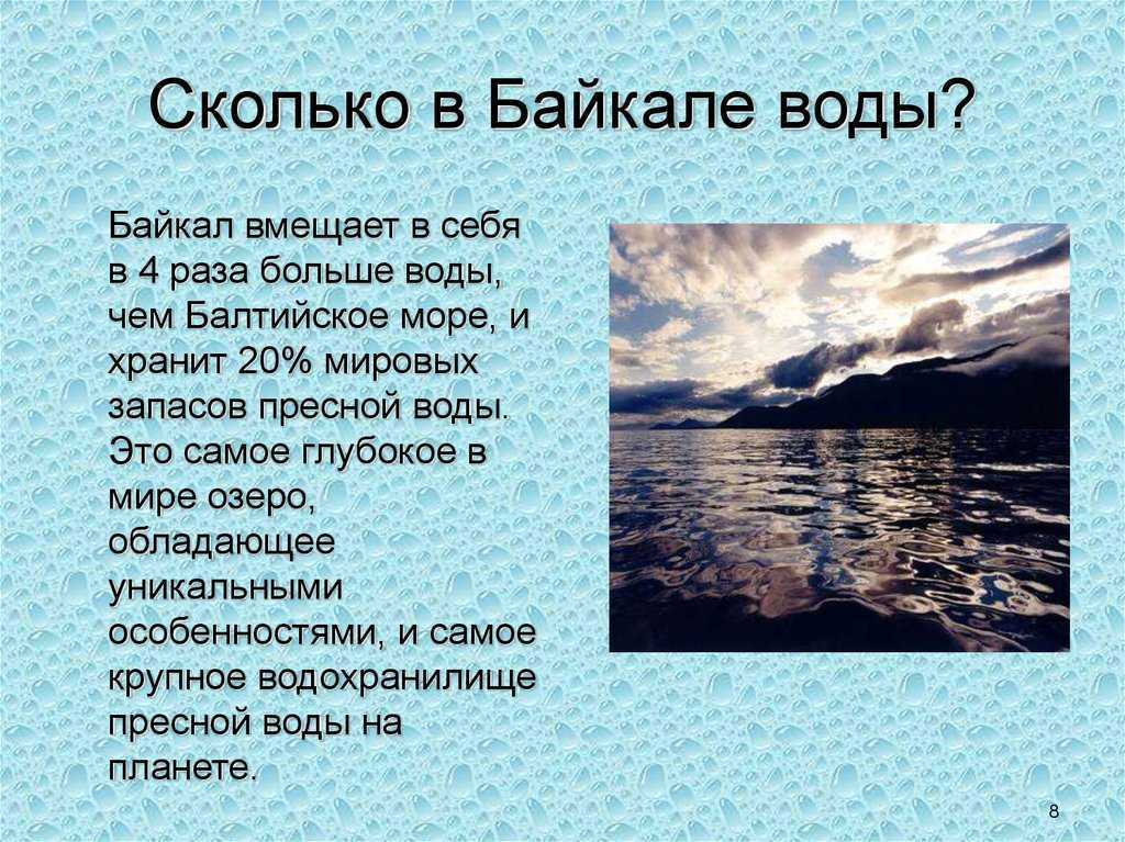 Озеро байкал – интересные факты: глубина, особые черты, происхождение и протяженность крупнейшего водоема | tvercult.ru