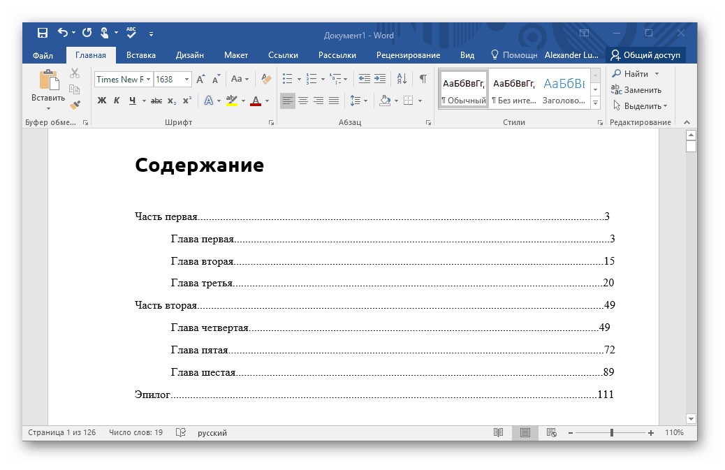 Как сделать оглавление в word – быстрый способ