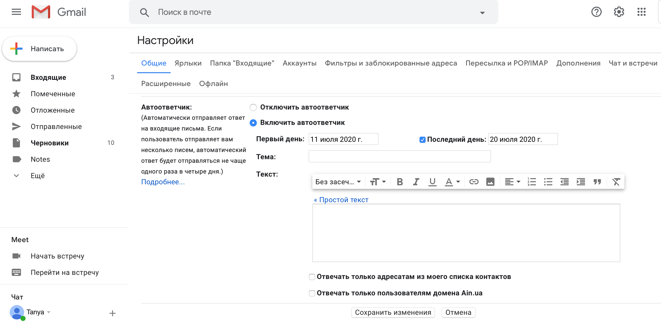 Отвечает автоответчик. Gmail автоматический ответ на письмо. Автоответчик в gmail почте. Автоматический ответ на письмо. Автоответчик в почте текст.