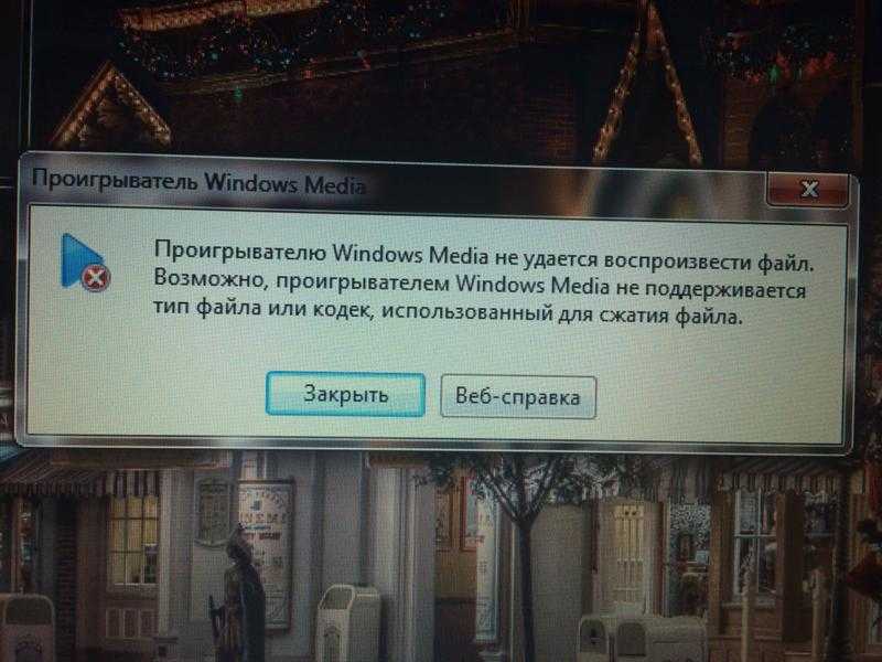 Проигрыватель виндовс Медиа не удается воспроизвести файл. Проигрыватель Windows Media 9.