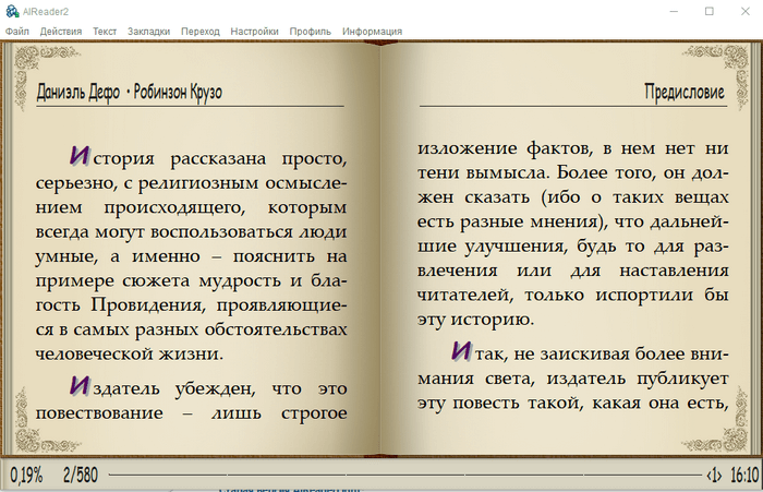 Формат текста fb2. Формат fb2. Формат фб2. Читалка для компьютера фб2. Программа для чтения fb2 на компьютере.