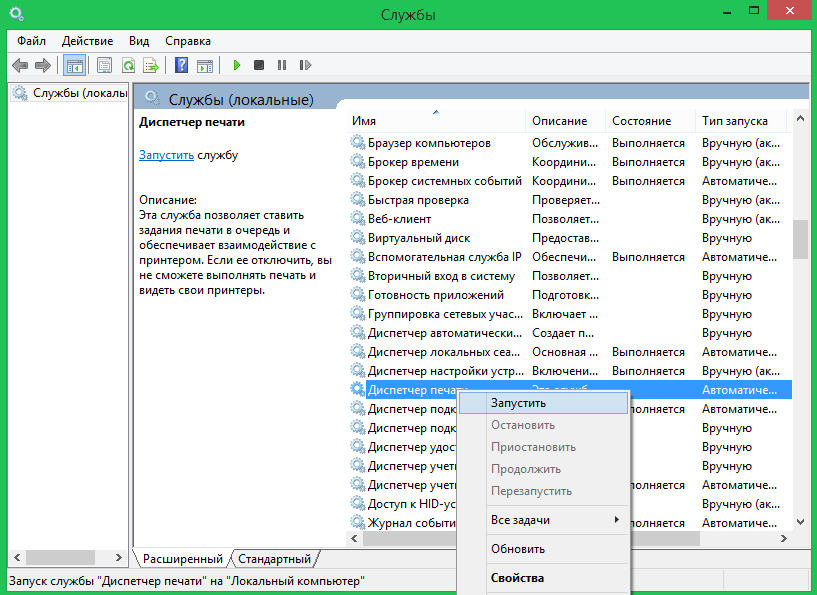 Как принудительно очистить очередь печати принтера в windows 10?