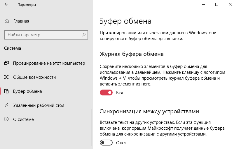 история буфера обмена Windows 10 не работает Обновление Windows 10 октября 2018 года представило историю буфера обмена  Это несколько