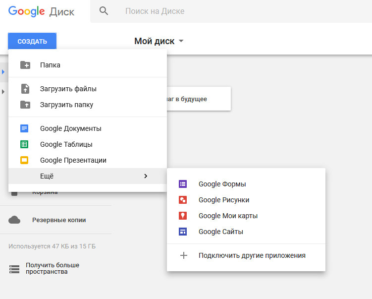 Создать гугл диск. Папка Google диск. Папка гугл на телефоне. Как создать папку на диске с. Гугл диск документы.