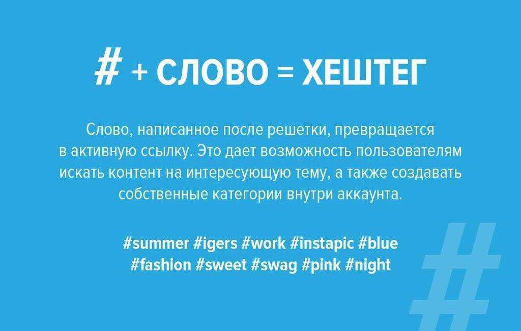 Как использовать хештеги для раскрутки инстаграма