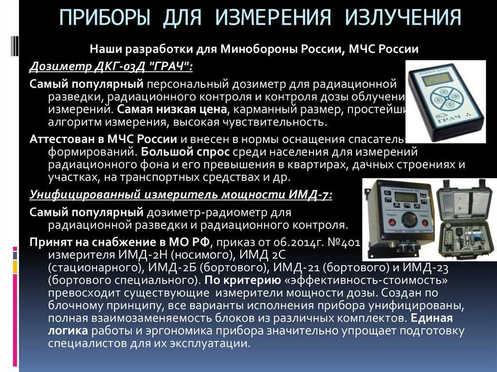 10 лучших дозиметров радиации 2022 – рейтинг радиометров