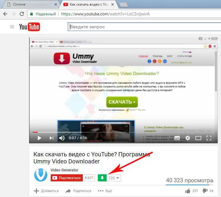 Расширение для скачивания видео с ютуба