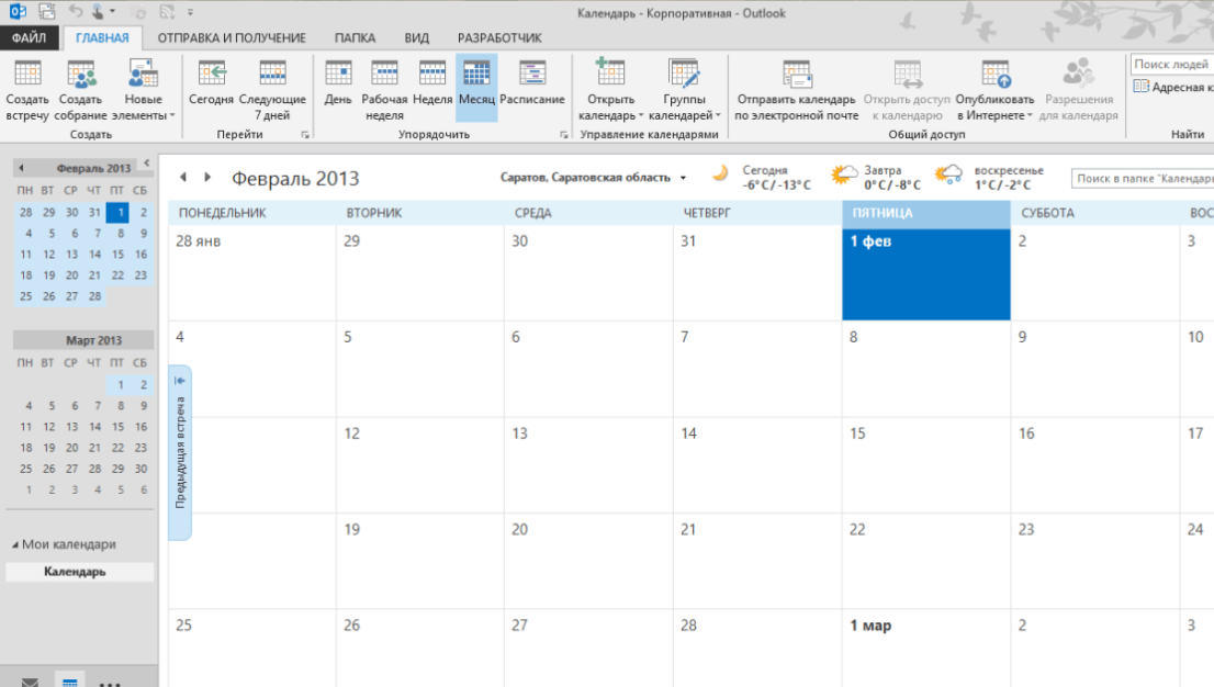 Как создать повторяющуюся встречу каждый будний день в outlook?