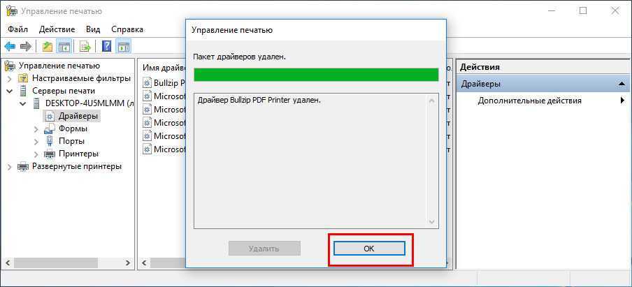 Удаление или удаление драйвера принтера из windows 10