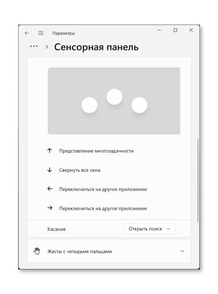 Как включить прокрутку двумя пальцами на ноутбуках с windows